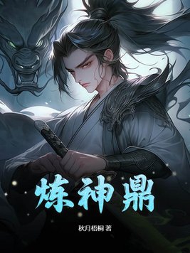 炼神法门